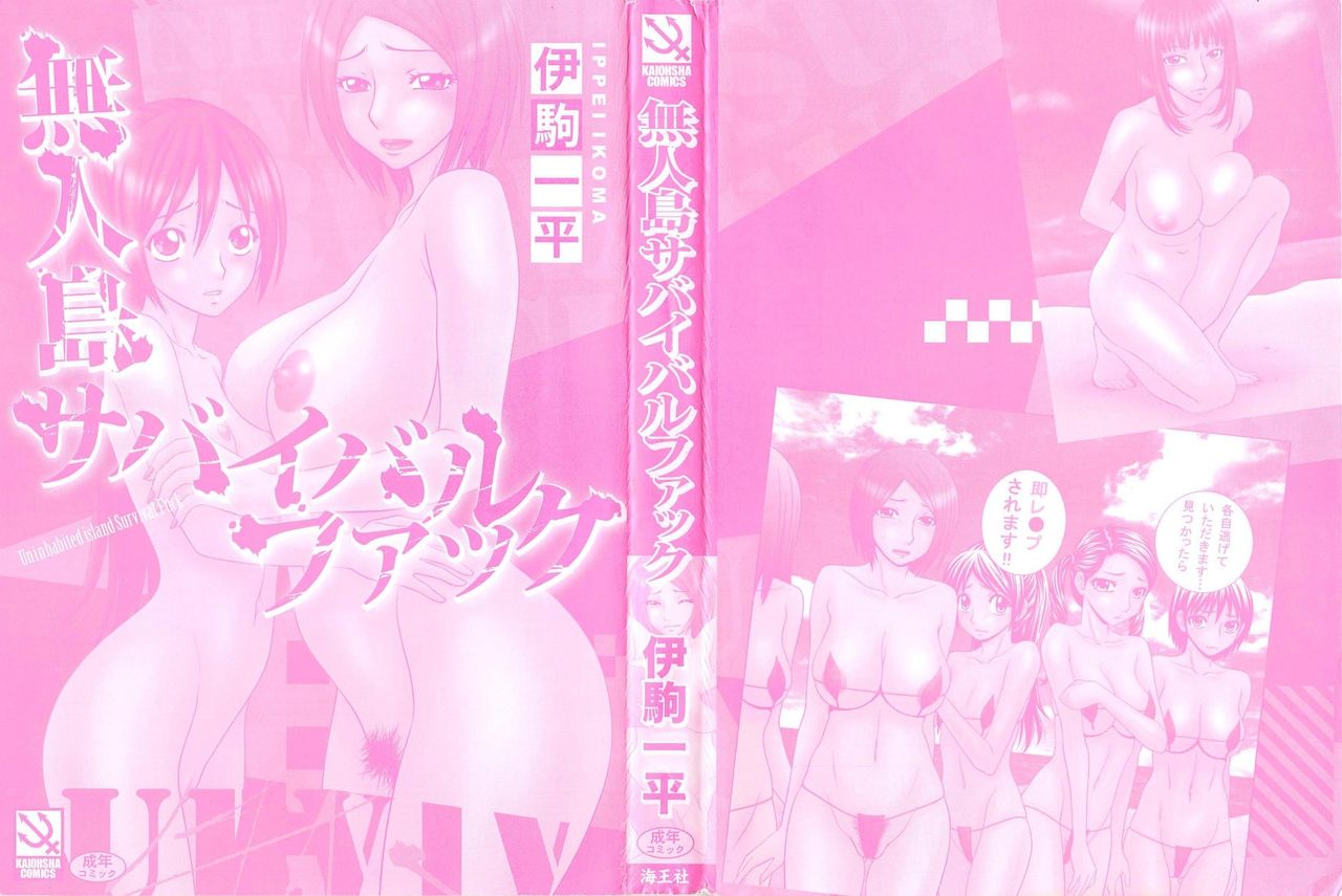 Mujintou Survival Fuck - Uninhabited Island Survival Fuck page 3 full