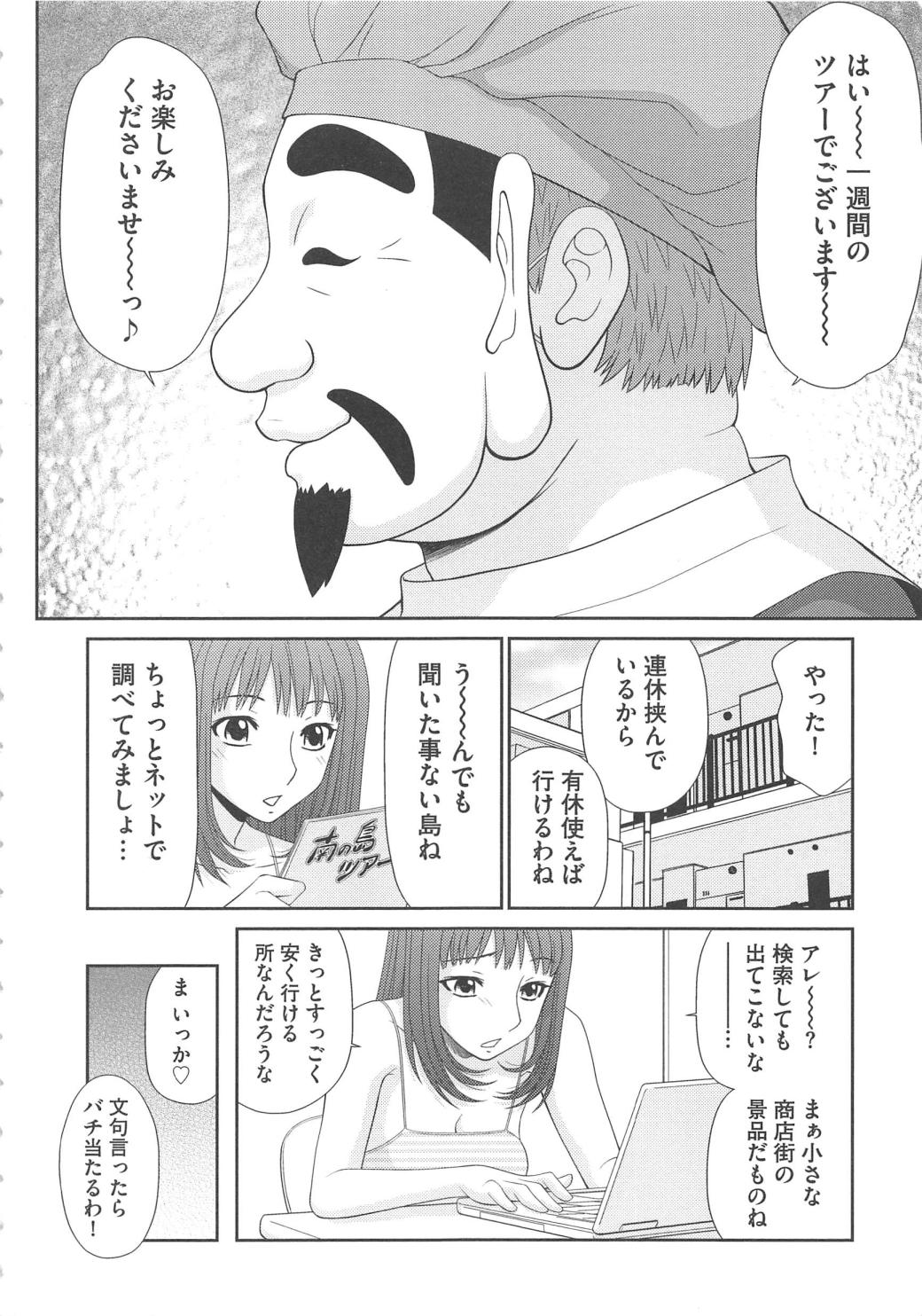 Mujintou Survival Fuck - Uninhabited Island Survival Fuck page 9 full