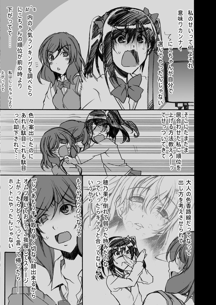 NM - Niconii o Morasasetemita page 11 full