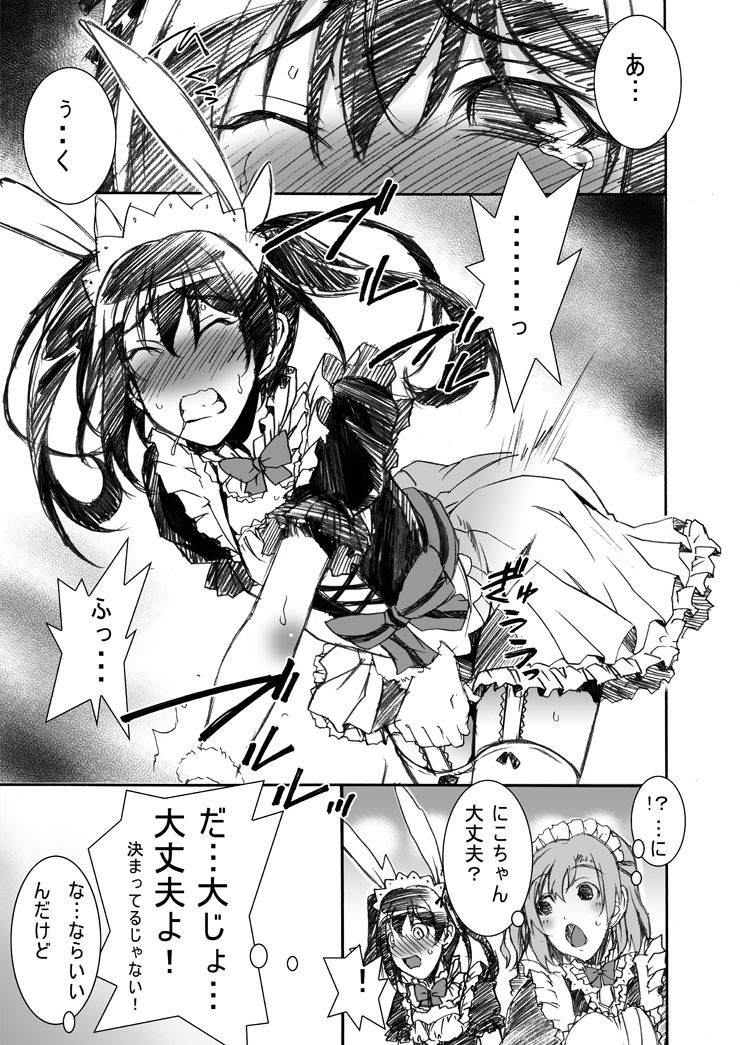 NM - Niconii o Morasasetemita page 5 full