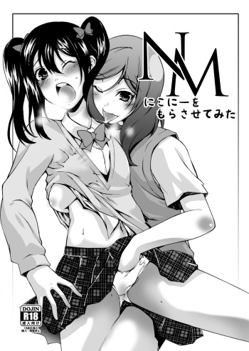 [Area-048 (Rushi)] NM - Niconii o Morasasetemita (Love Live!) [Digital] cover