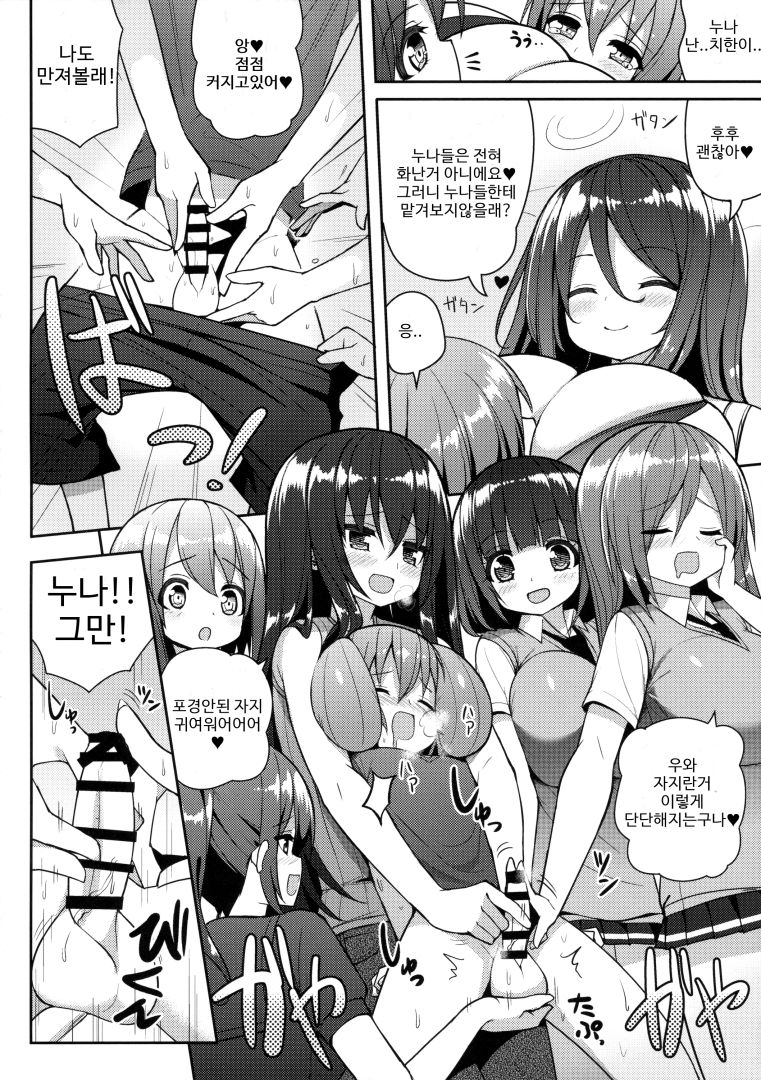 Onee-san de Gyuugyuuzume page 11 full