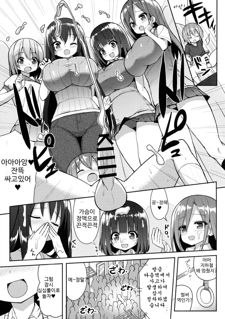 Onee-san de Gyuugyuuzume page 12 full