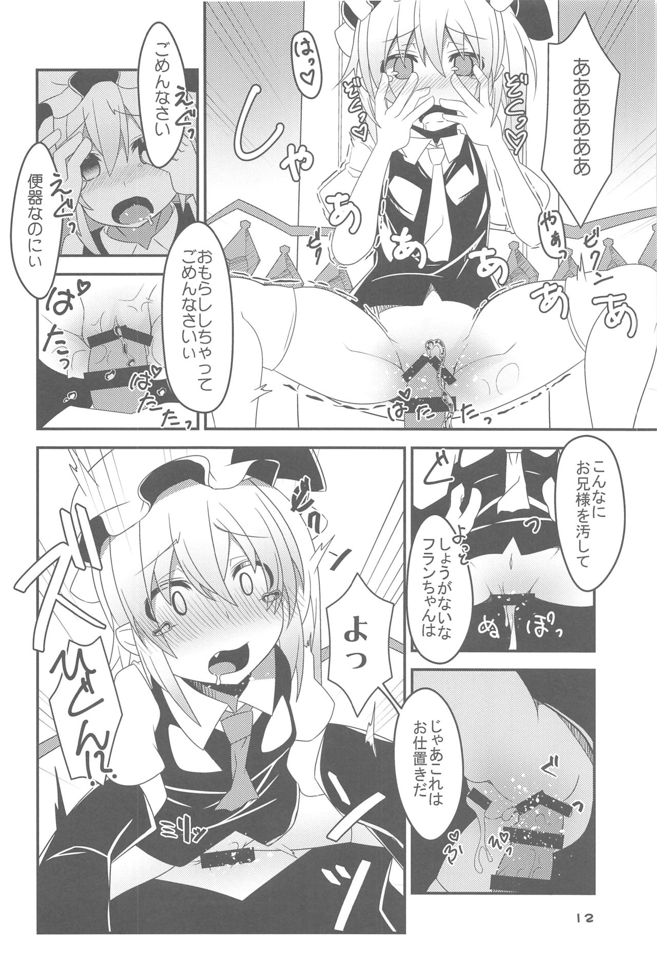 Flan-chan no Saimin Nikubenki Challenge page 11 full