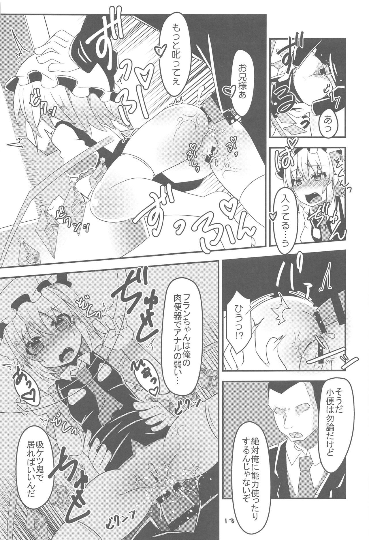 Flan-chan no Saimin Nikubenki Challenge page 12 full