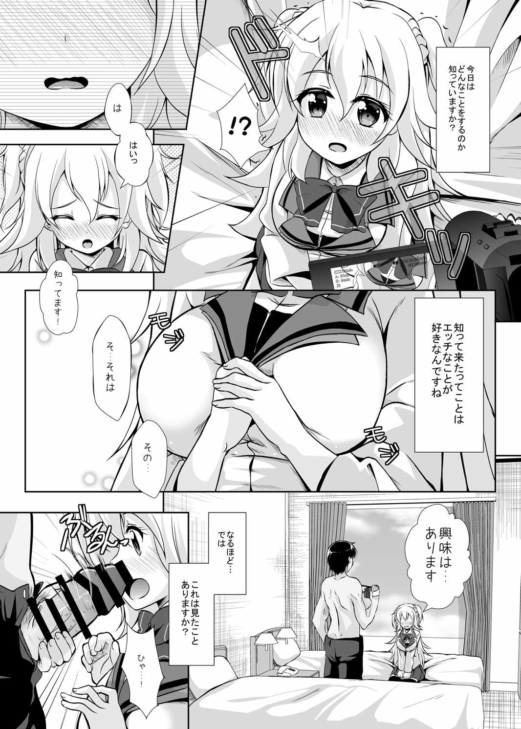 Hajimete no H na Satsuei-kai page 5 full