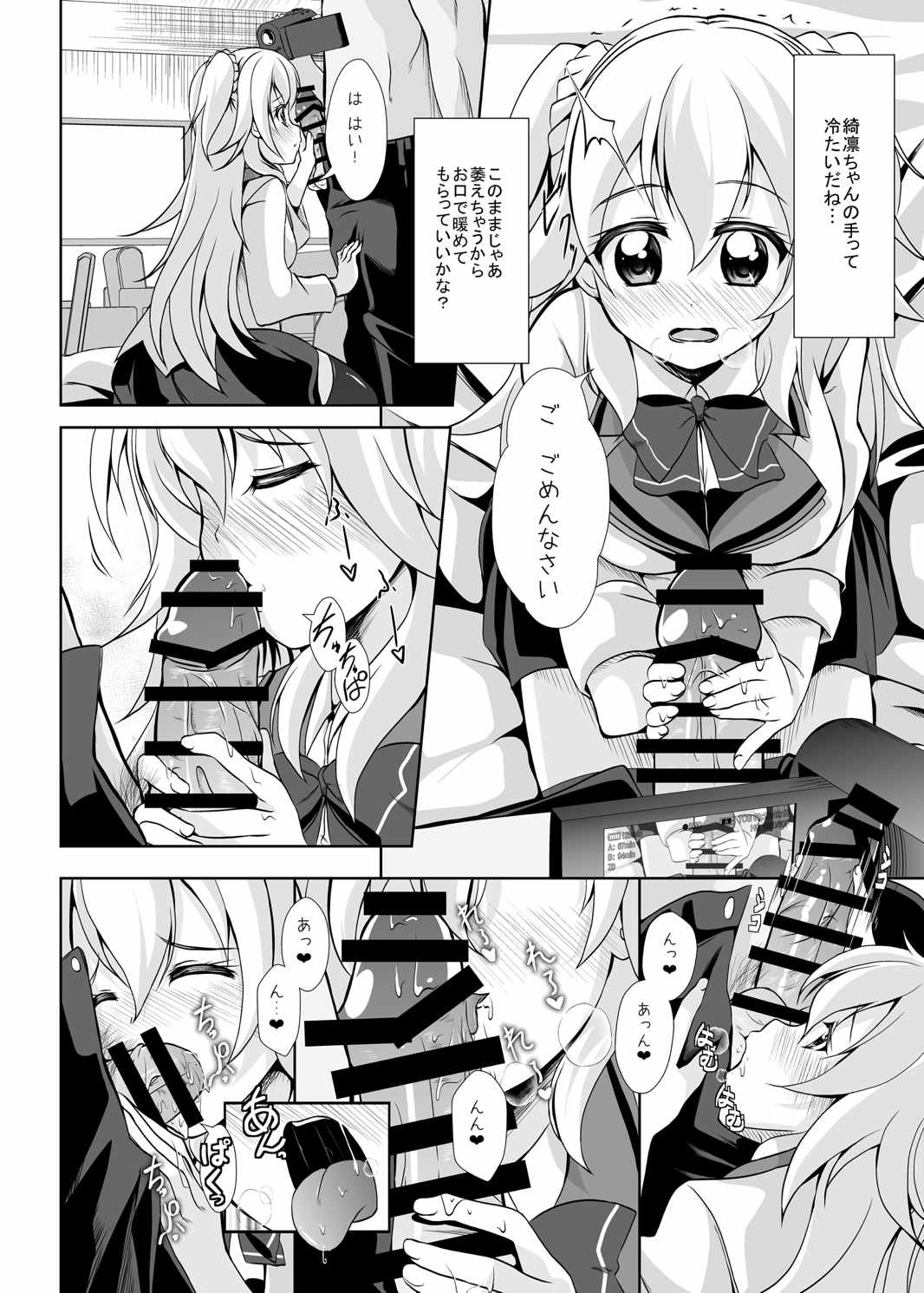 Hajimete no H na Satsuei-kai page 7 full
