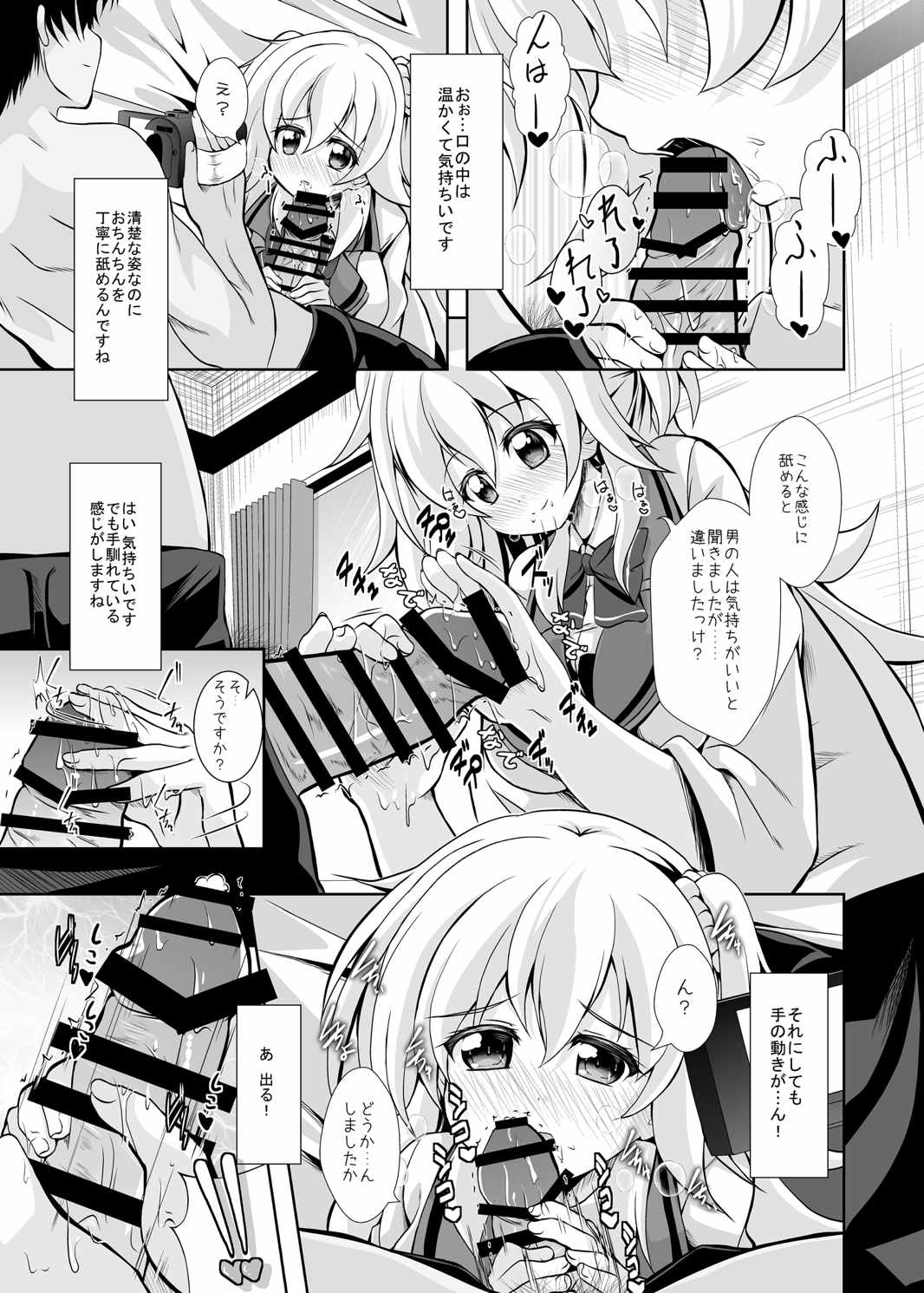 Hajimete no H na Satsuei-kai page 8 full