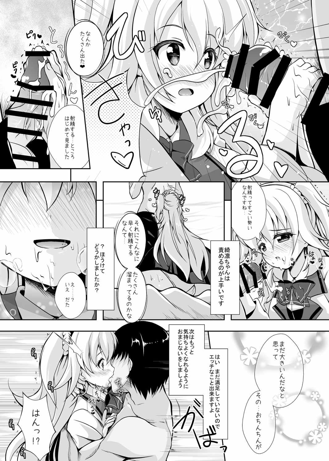 Hajimete no H na Satsuei-kai page 9 full