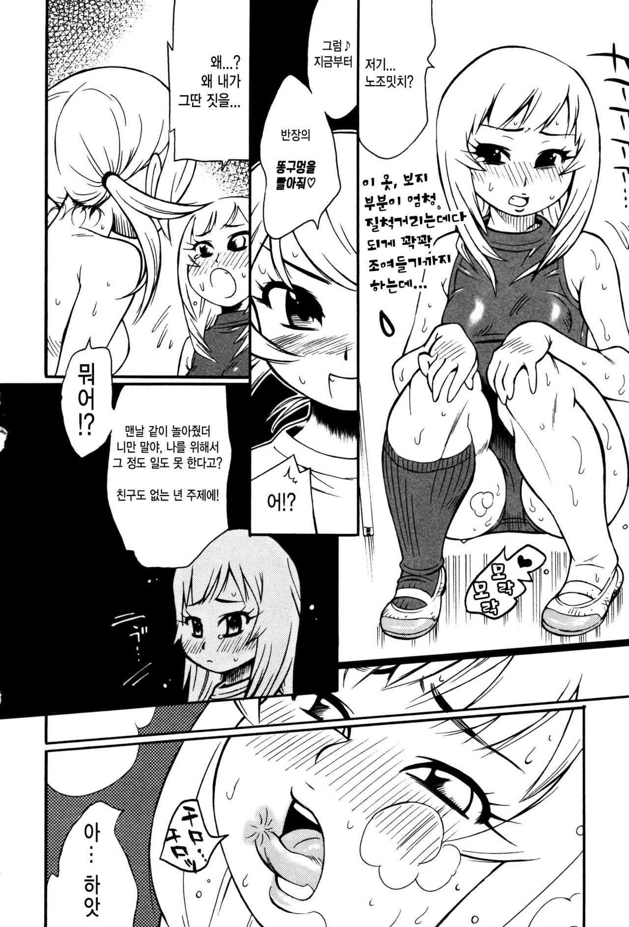 sicks! page 10 full
