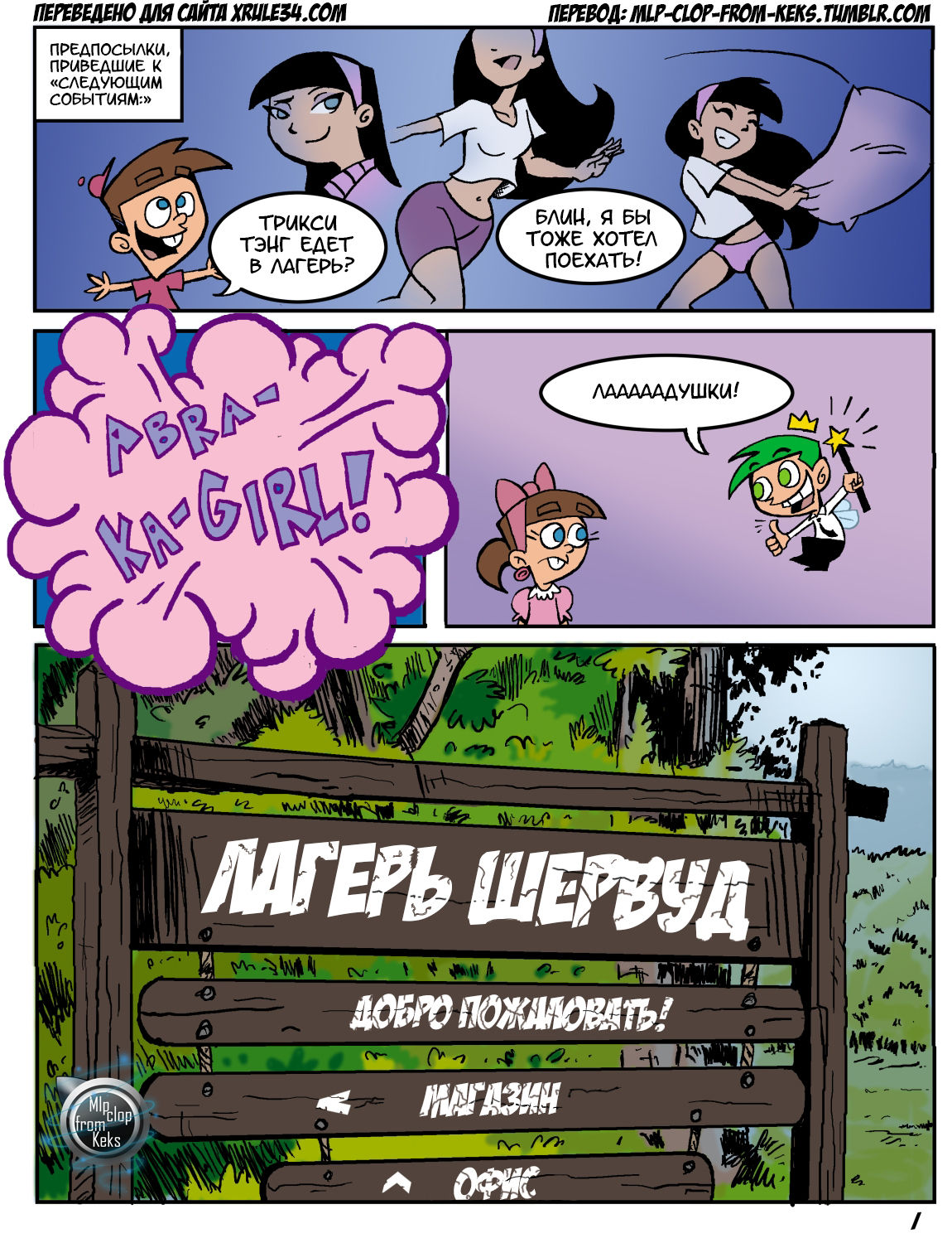 Camp Sherwood page 1 full