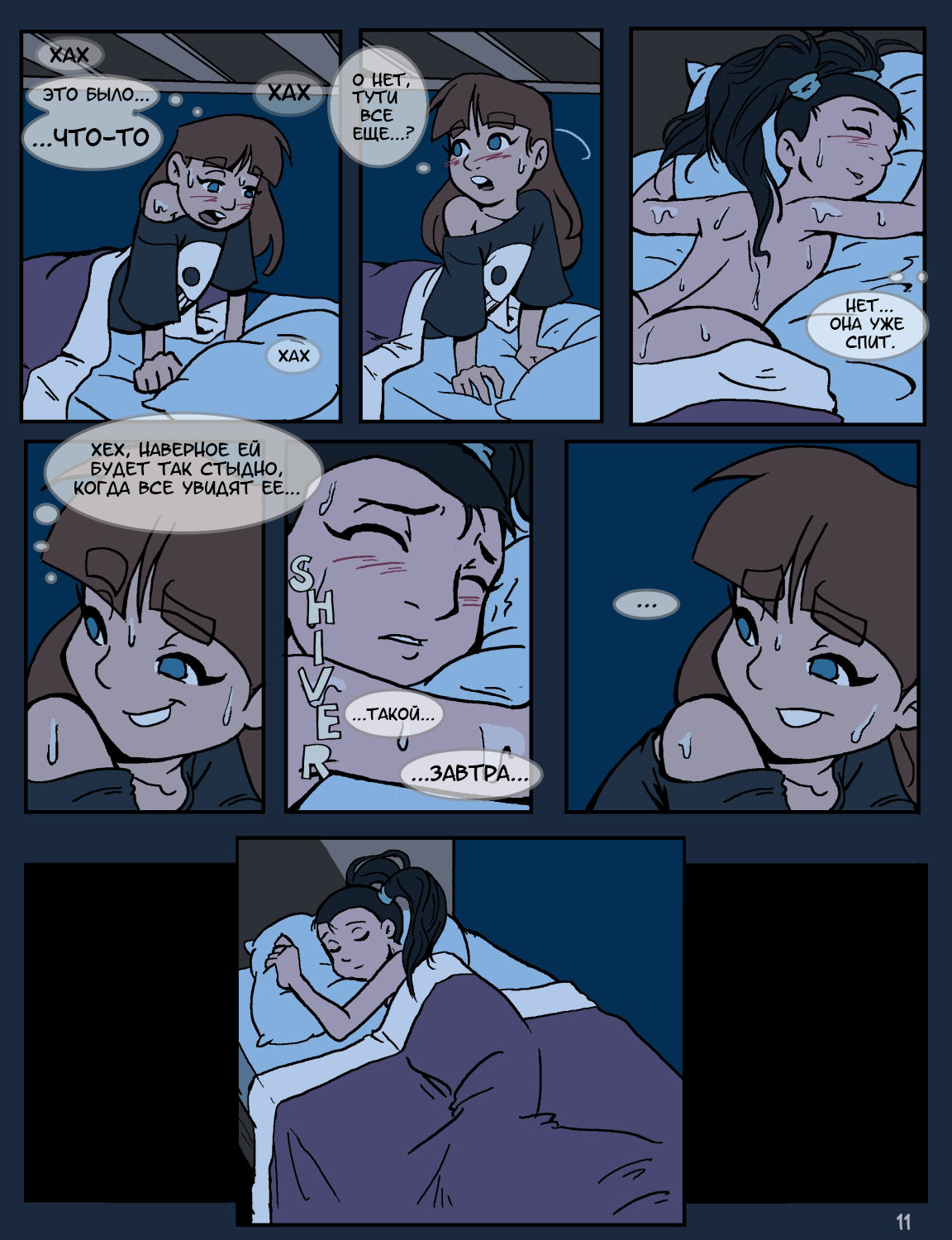 Camp Sherwood page 11 full
