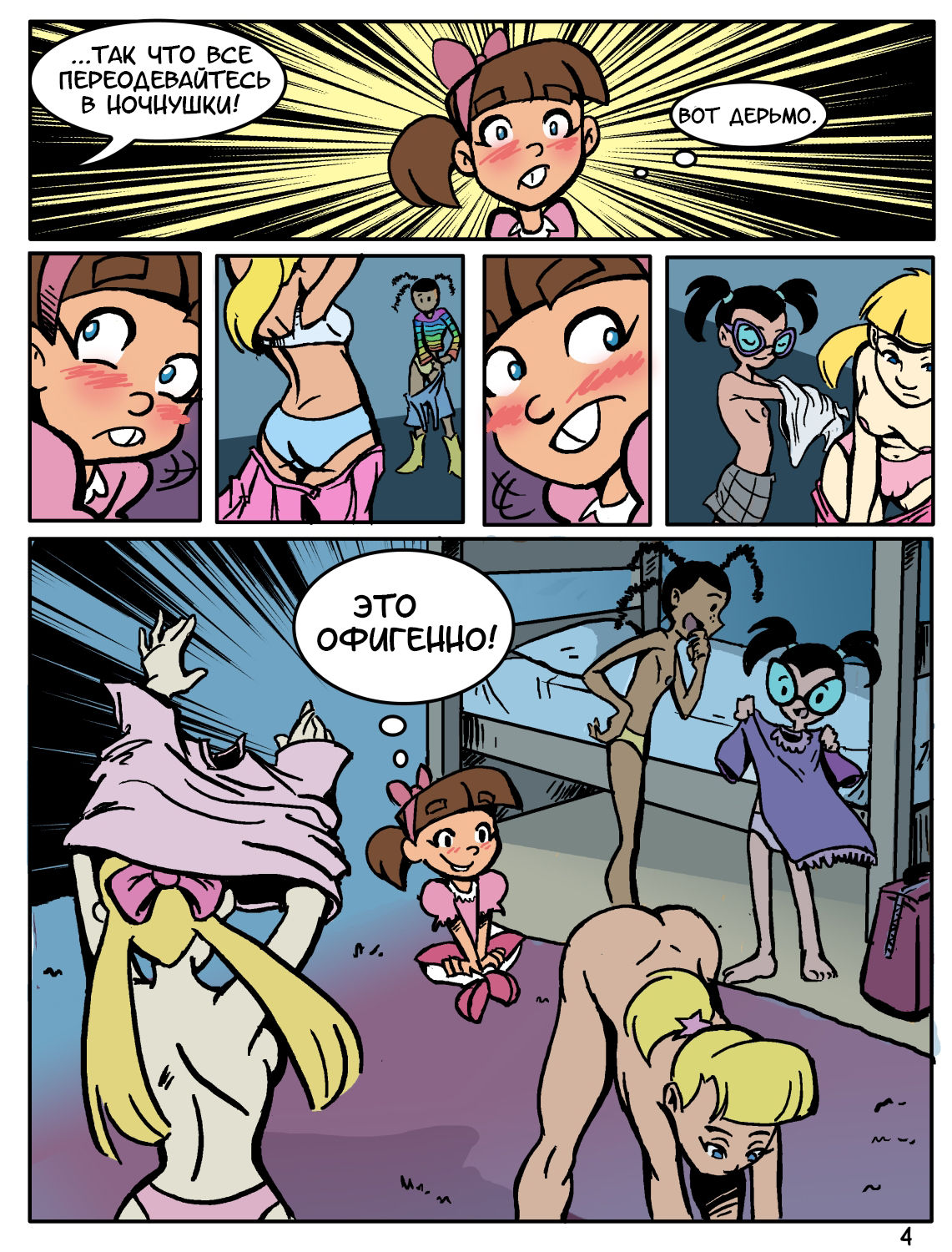 Camp Sherwood page 4 full