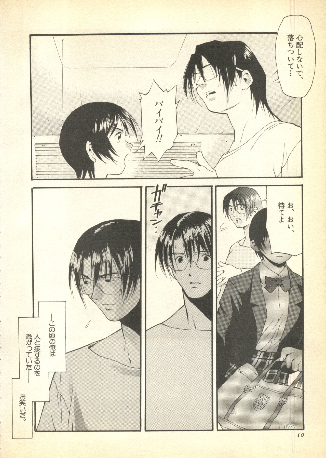 Pai;kuu Dairokugou page 10 full