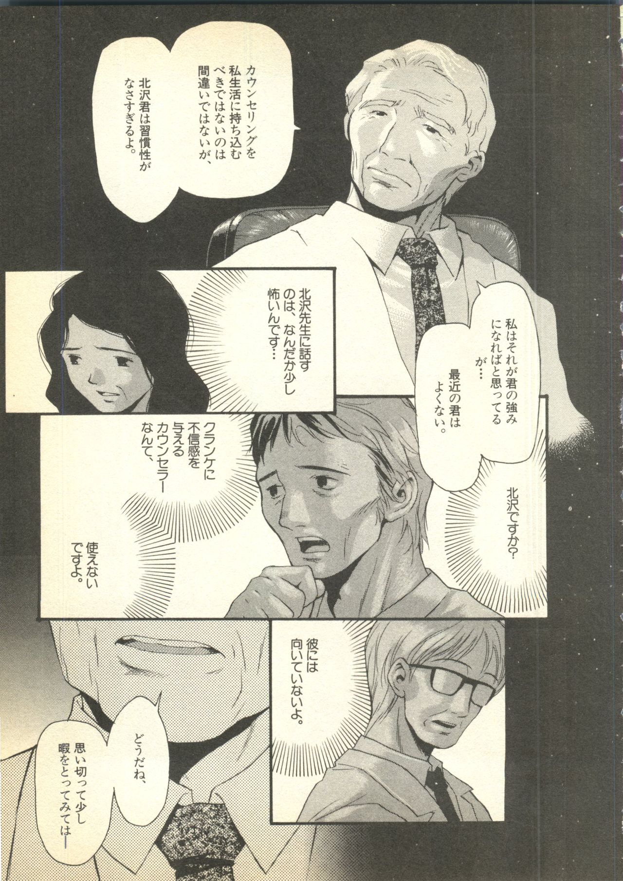 Pai;kuu Dairokugou page 11 full