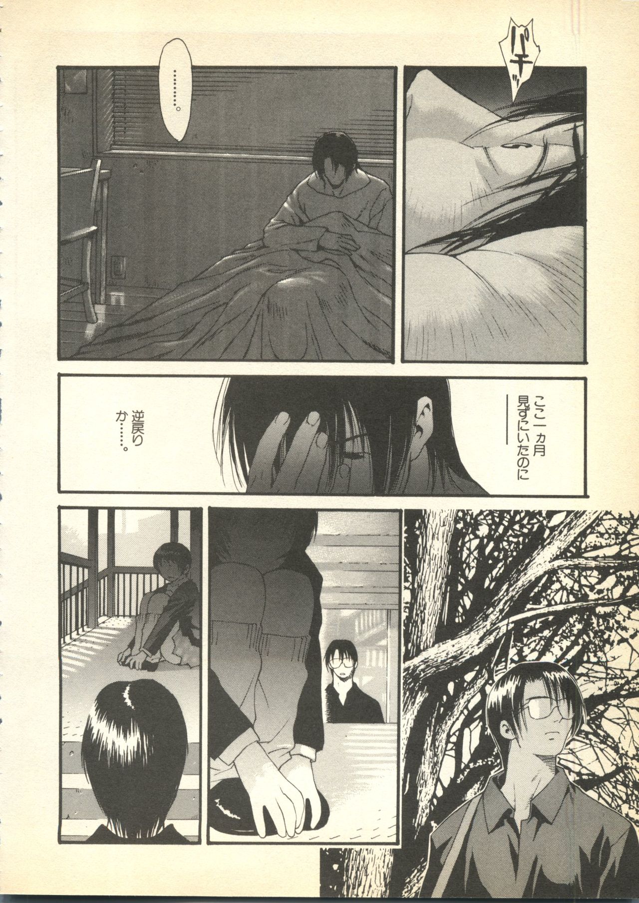 Pai;kuu Dairokugou page 12 full