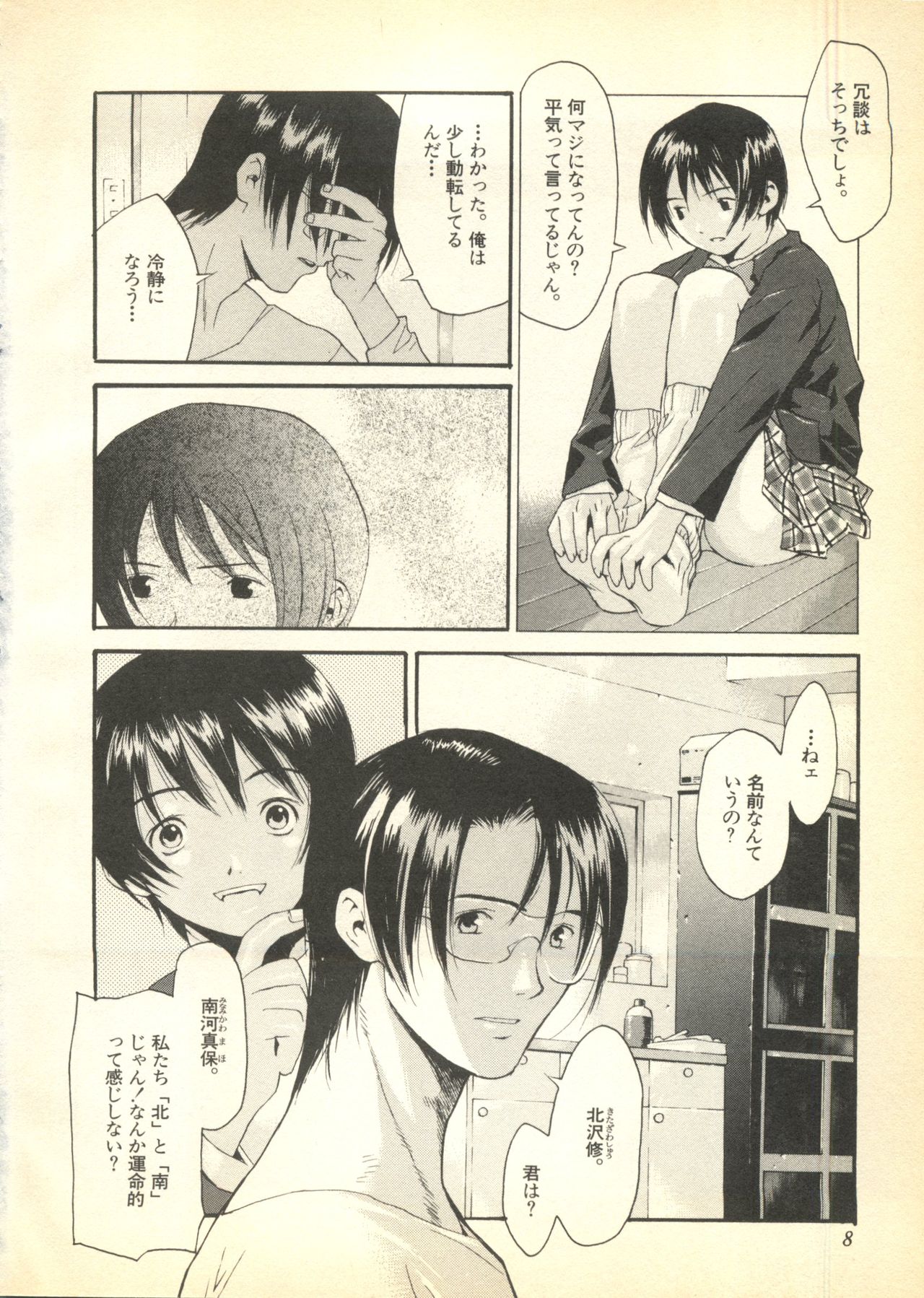 Pai;kuu Dairokugou page 8 full