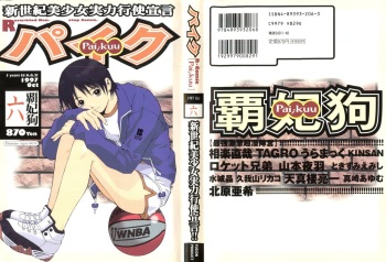 [Anthology] Pai;kuu Dairokugou cover