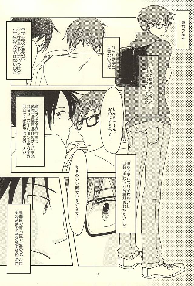 Shin-chan no Hoshii Mono page 10 full