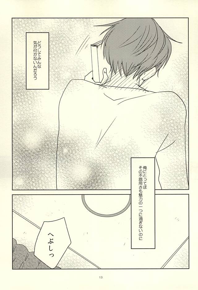 Shin-chan no Hoshii Mono page 11 full