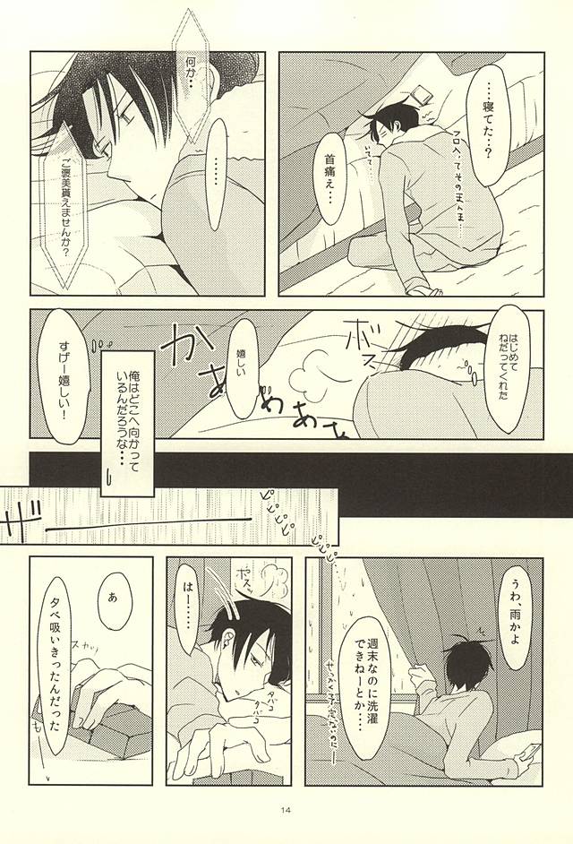 Shin-chan no Hoshii Mono page 12 full