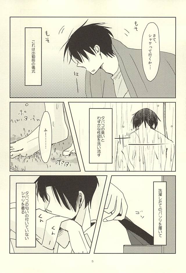 Shin-chan no Hoshii Mono page 3 full