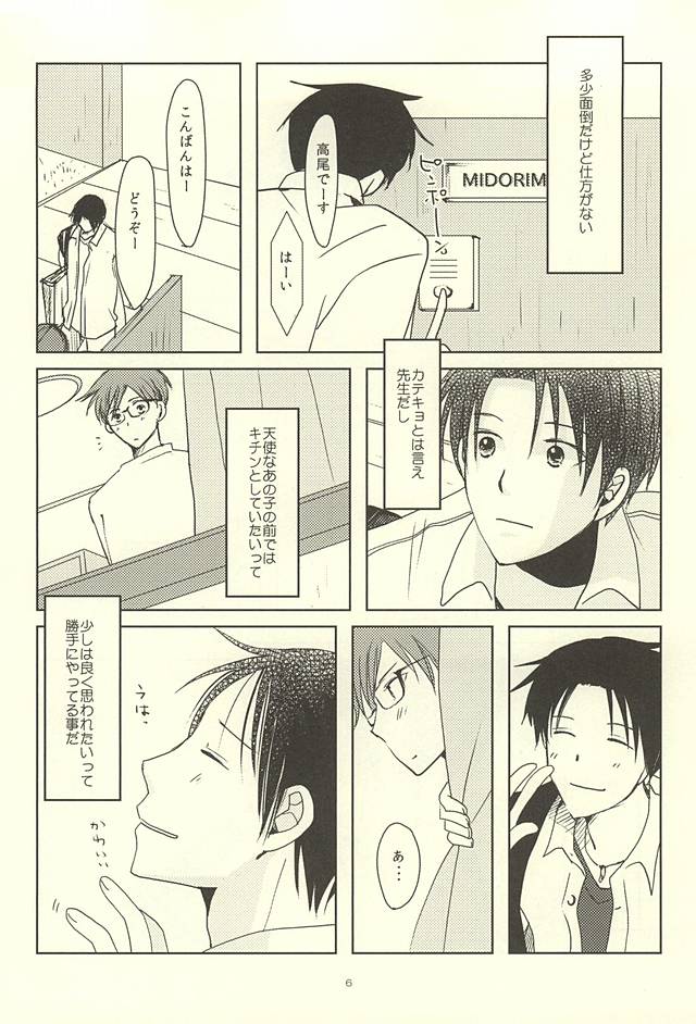 Shin-chan no Hoshii Mono page 4 full