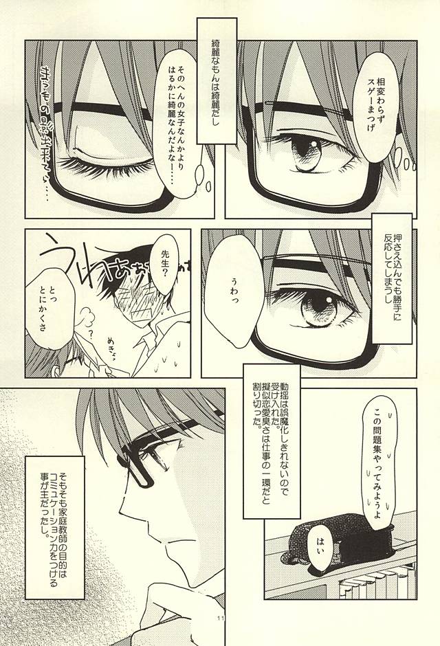 Shin-chan no Hoshii Mono page 9 full