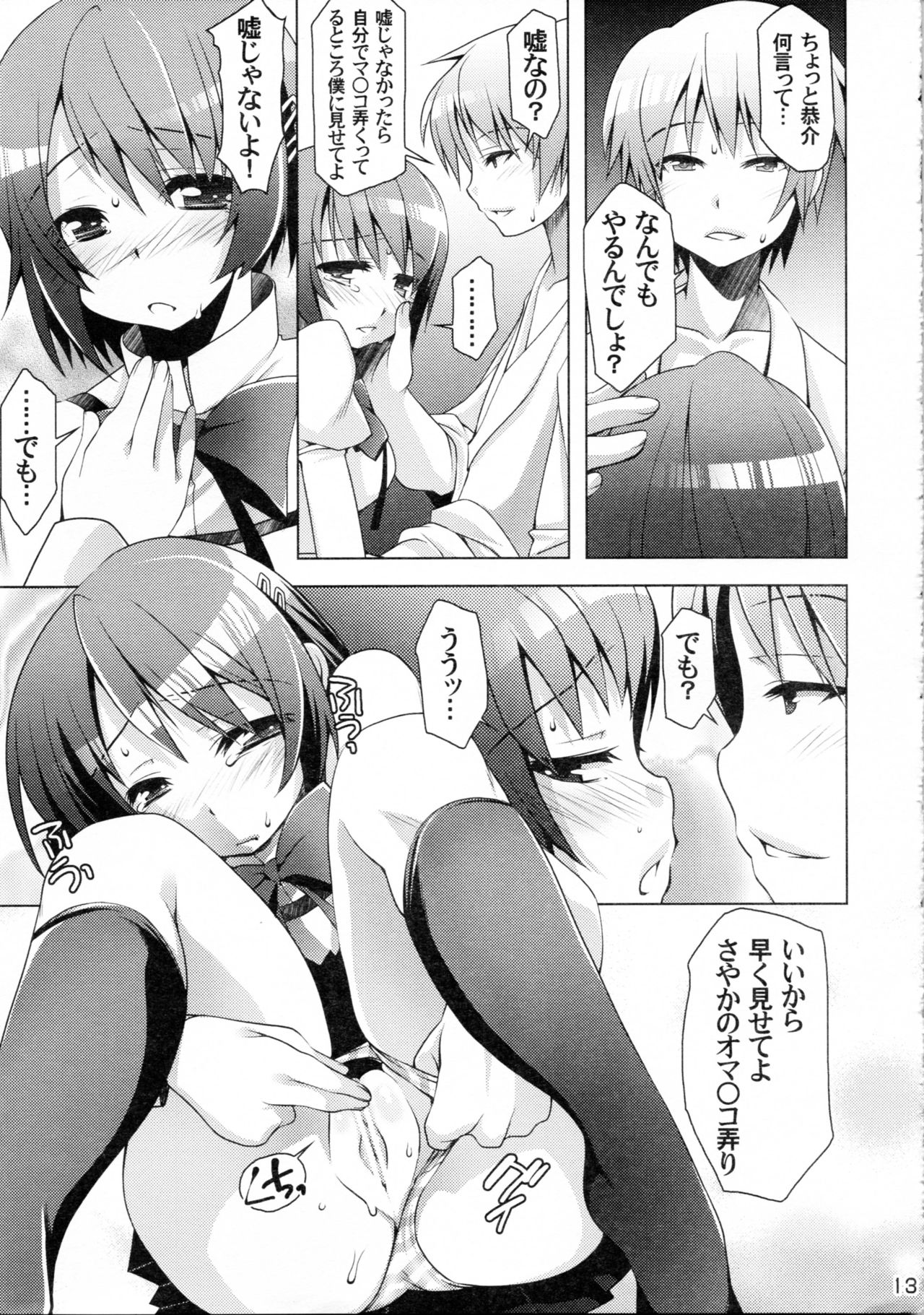 Ushitora page 12 full
