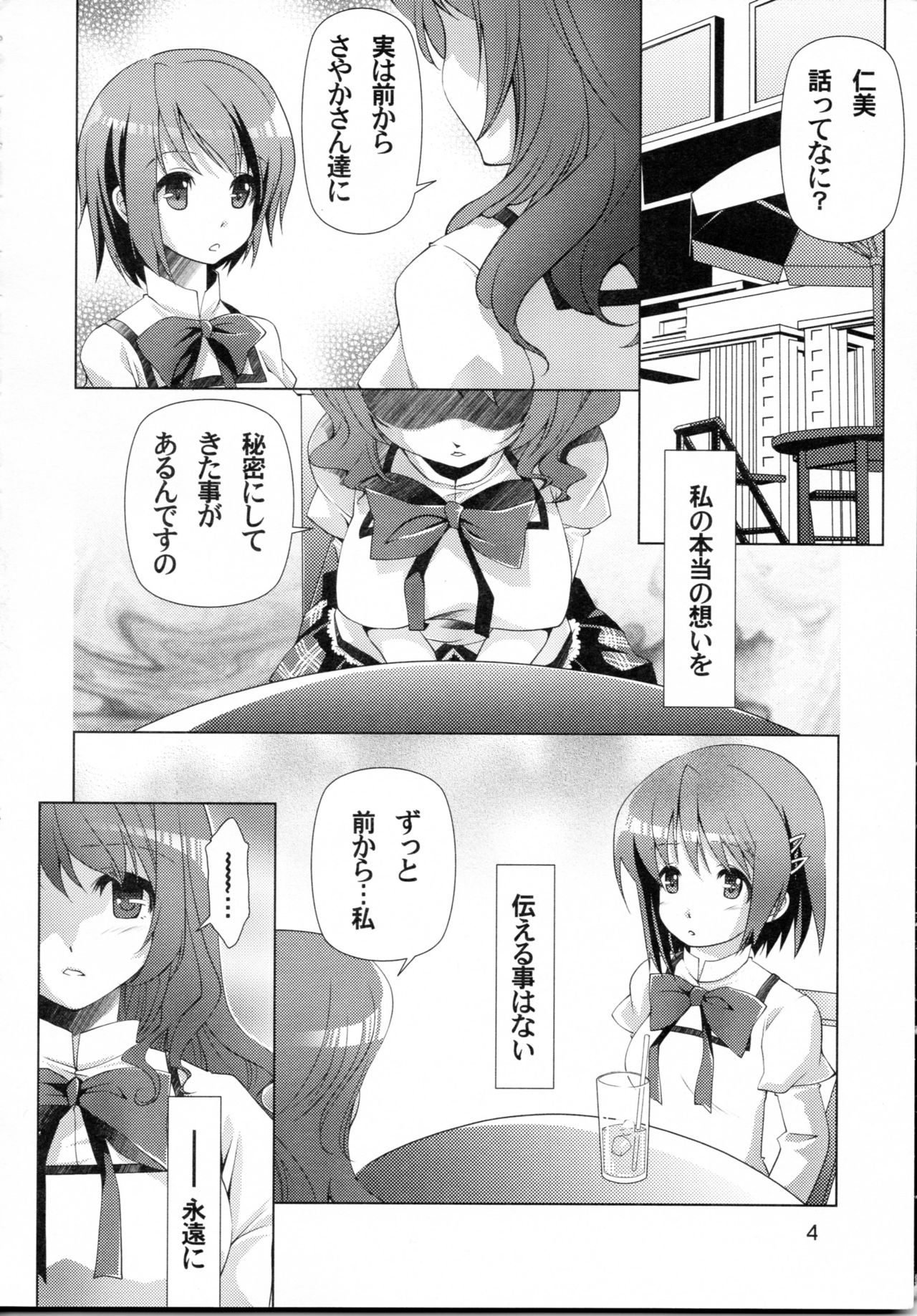 Ushitora page 3 full