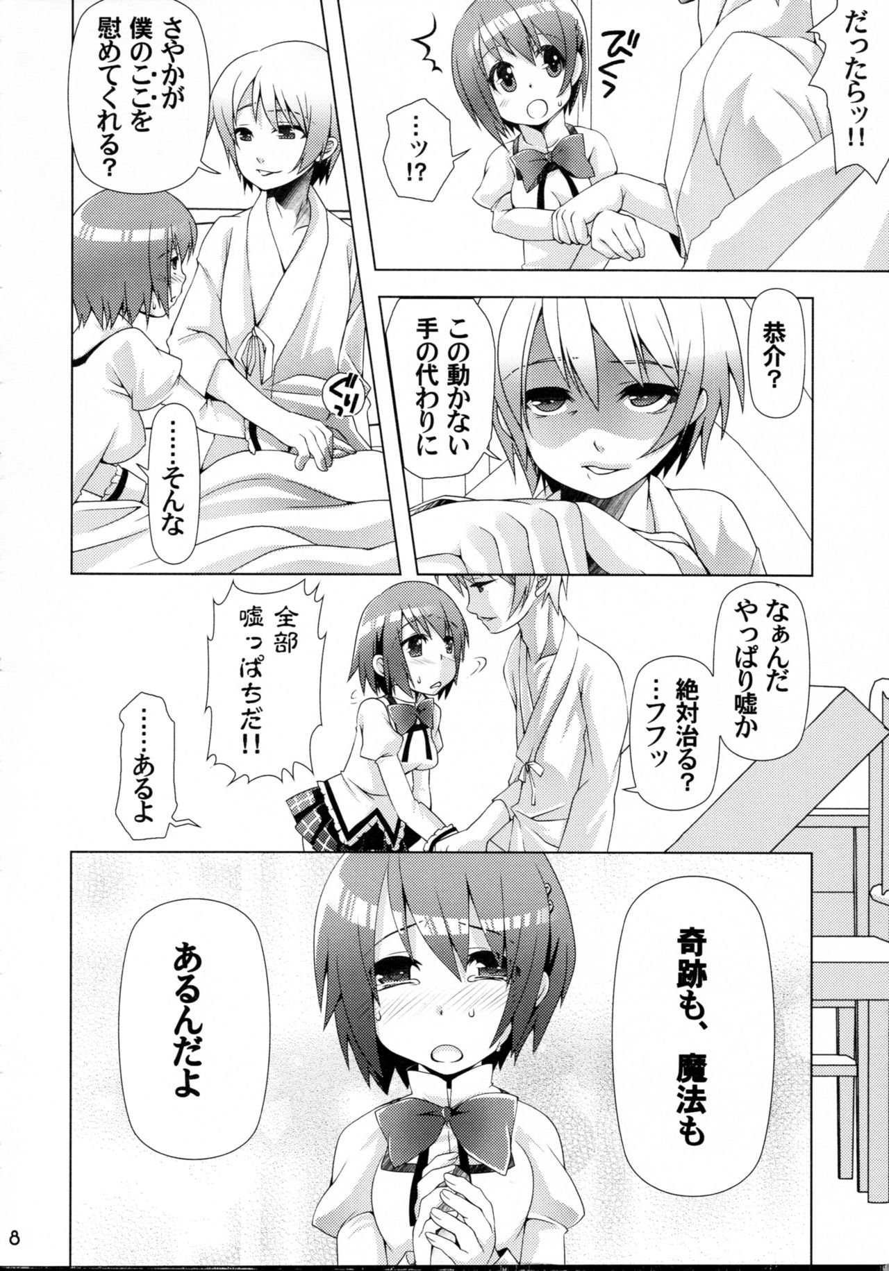 Ushitora page 7 full