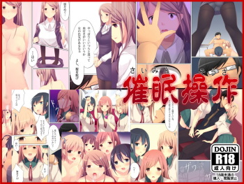 [DL Mate (Cresc-dol)] Saimin Sousa ~Saiminjutsu de Toorisugari no Joshi-tachi o Yaritai Houdai!~ | Hypnosis Operation ~ With My Hypnosis The Women Passing By Are An All-I-Can-Fuck Buffet ~ [English] [HHwolf] cover