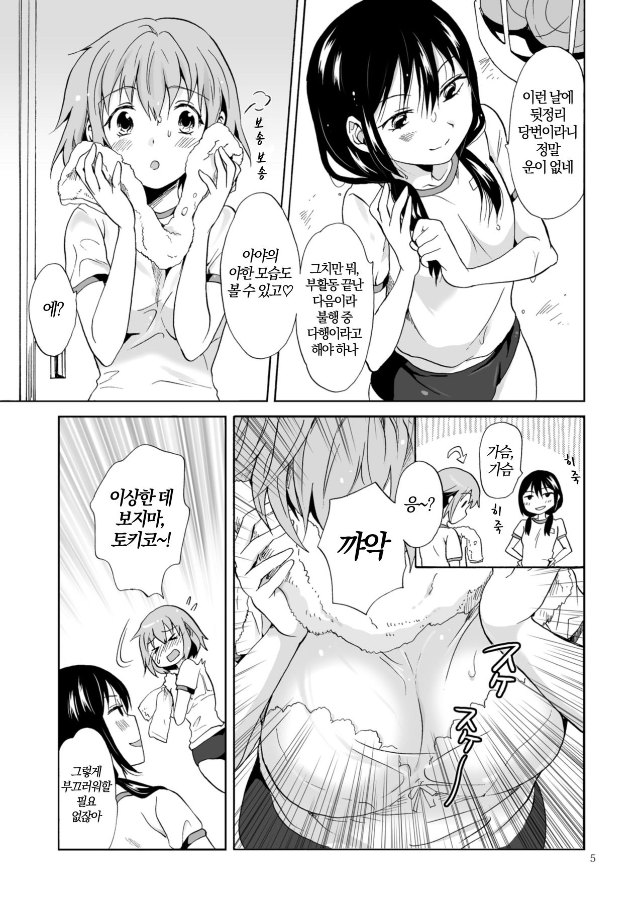 Ajisai Bloomer | 수국 부르마 page 4 full