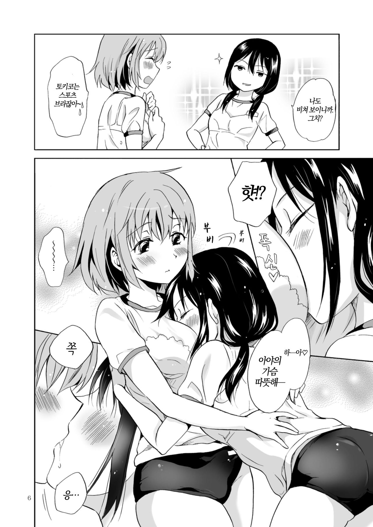 Ajisai Bloomer | 수국 부르마 page 5 full