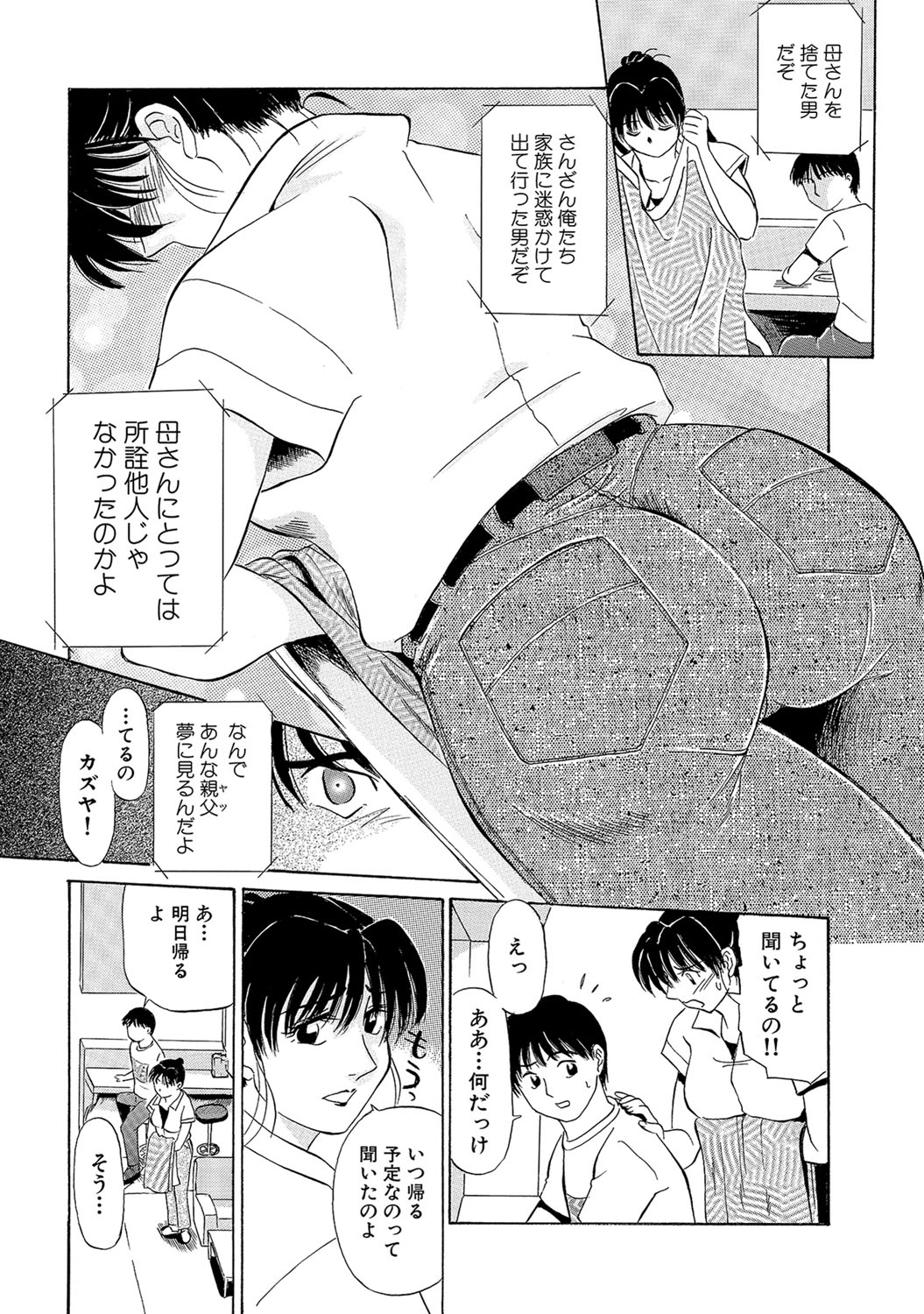 Urete... Hoshii page 11 full