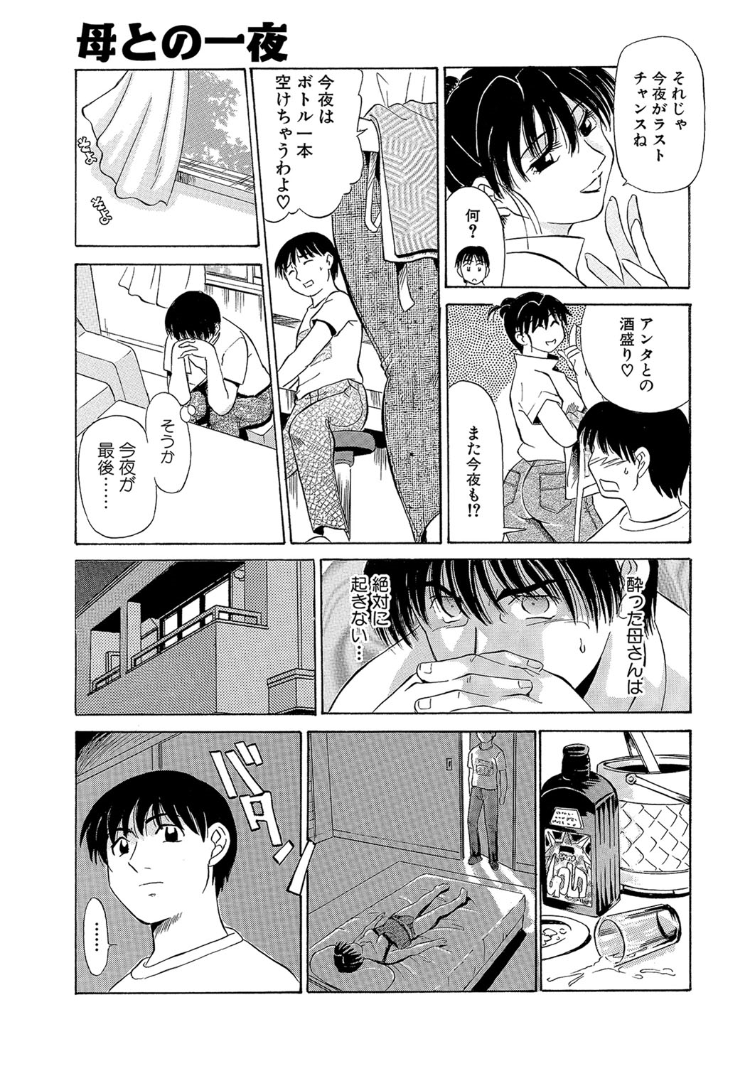 Urete... Hoshii page 12 full