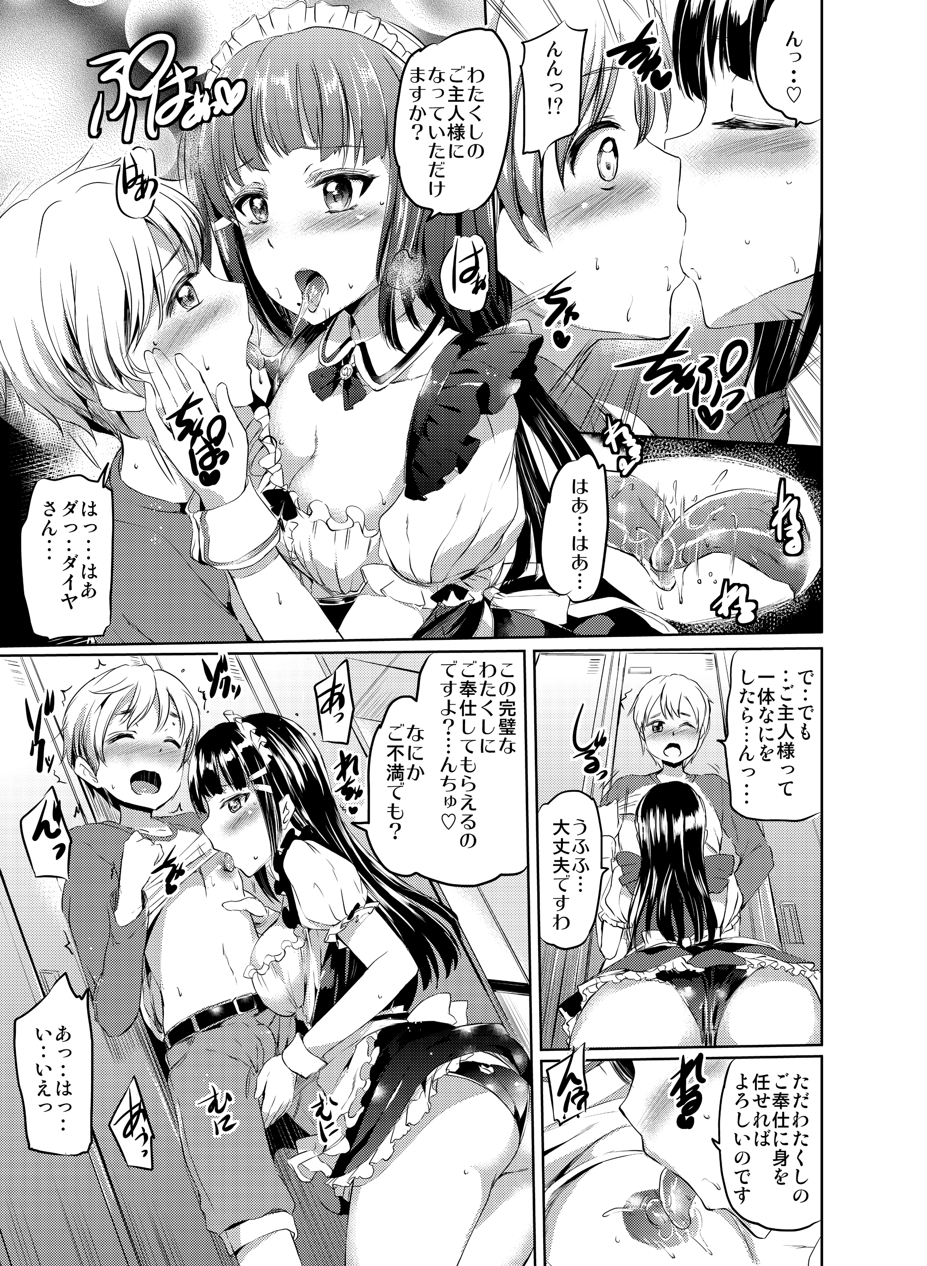 Maid Live! Sunshine!! DIAmond Service page 8 full