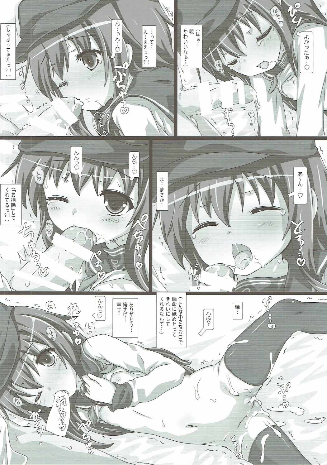 Akatsuki ni Chigiru page 11 full