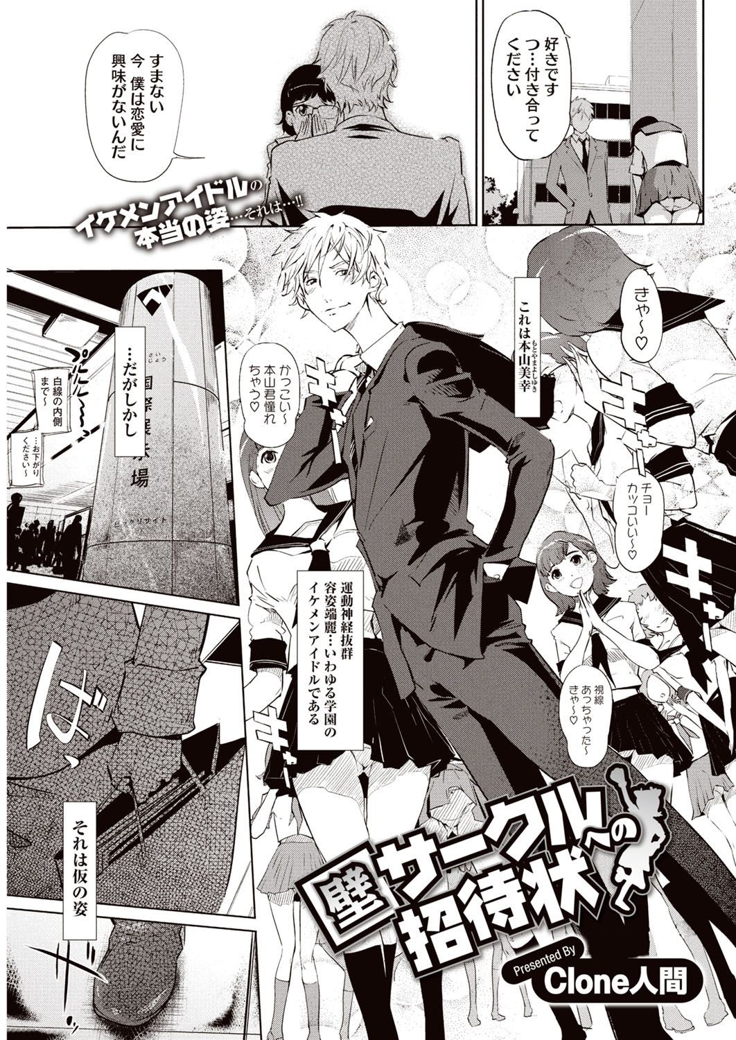 Kabe Circle e no Shoutaijou page 2 full
