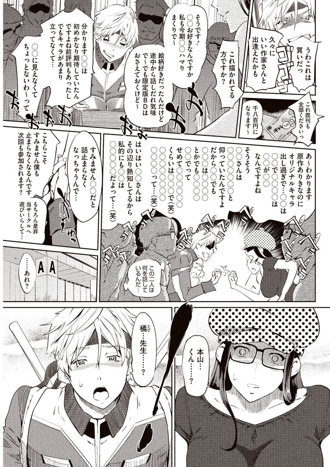 Kabe Circle e no Shoutaijou page 4 full