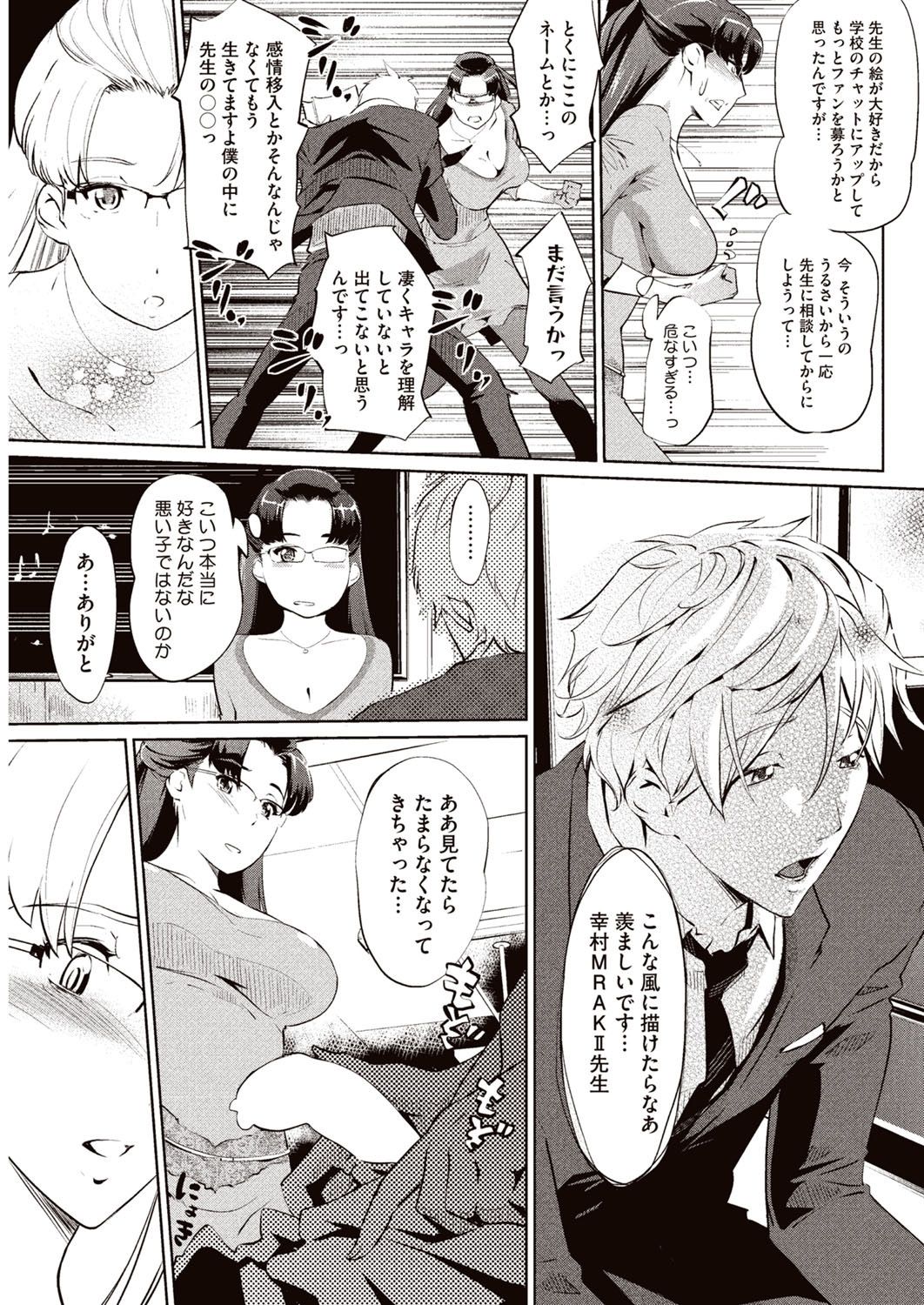 Kabe Circle e no Shoutaijou page 8 full