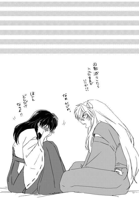 SupaComi Muryou Haifu InuKago Manga page 11 full
