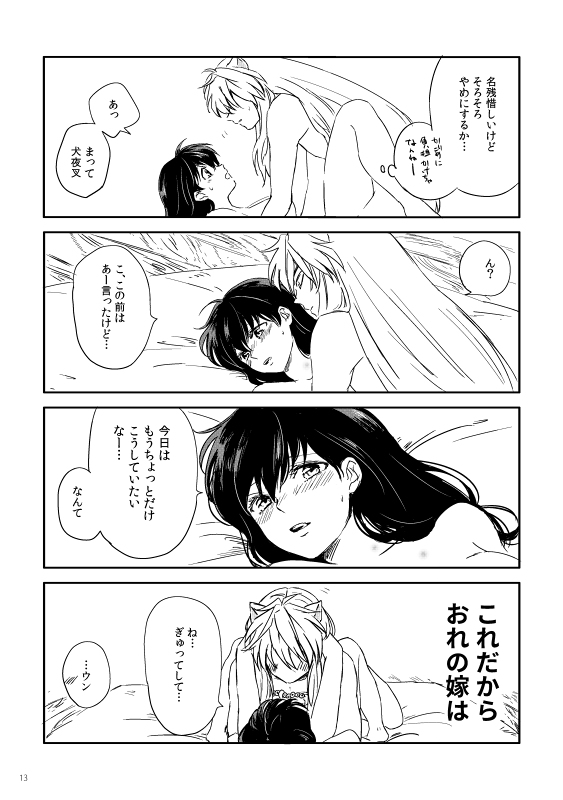 SupaComi Muryou Haifu InuKago Manga page 12 full