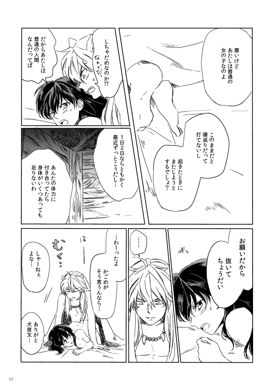 SupaComi Muryou Haifu InuKago Manga page 6 full