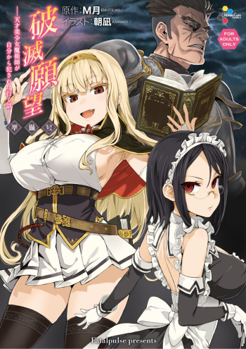 [sample] (comic１☆10) [Fatalpulse] 破滅願望の準備号 [sample] cover
