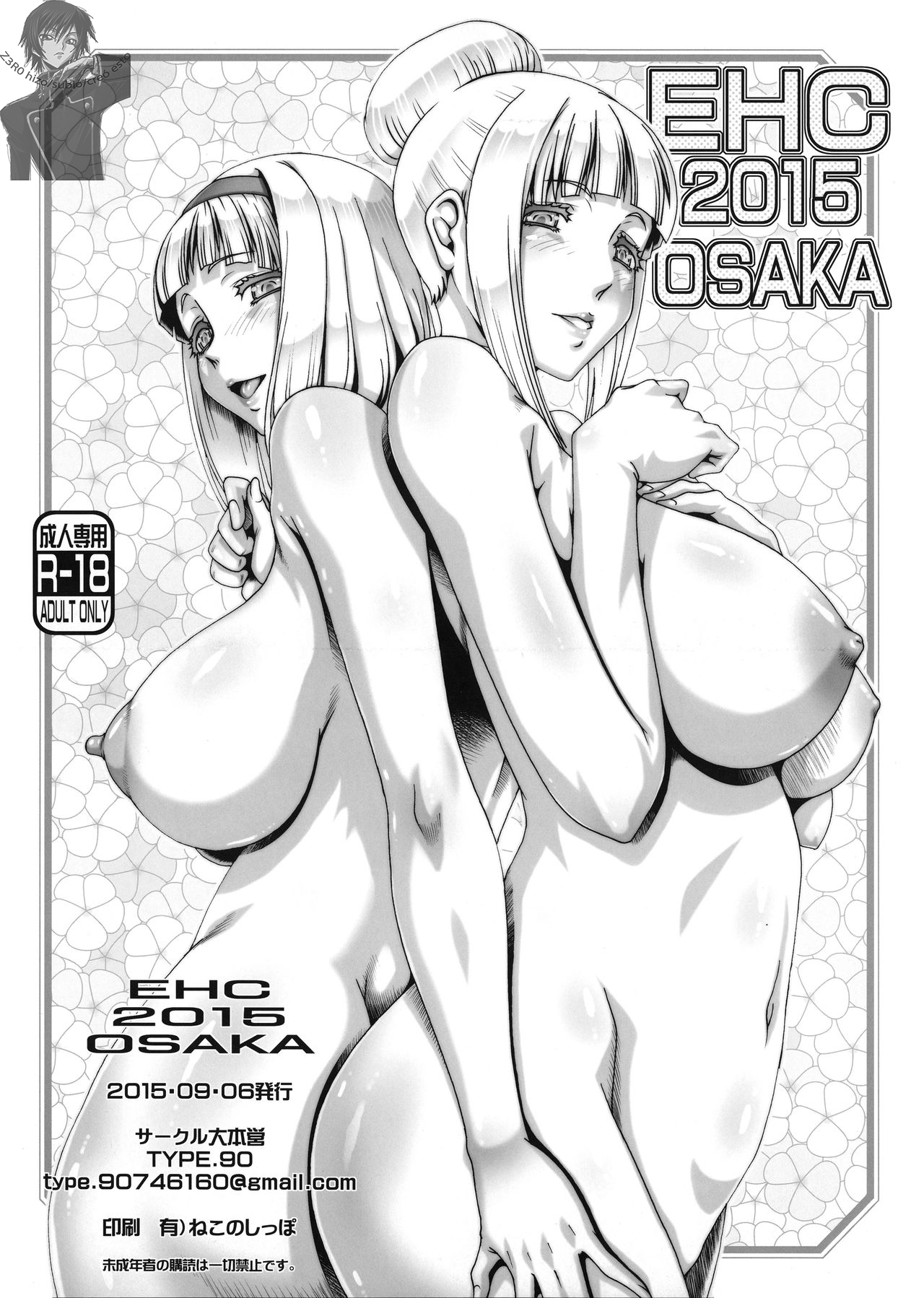 EHC 2015 OSAKA page 1 full