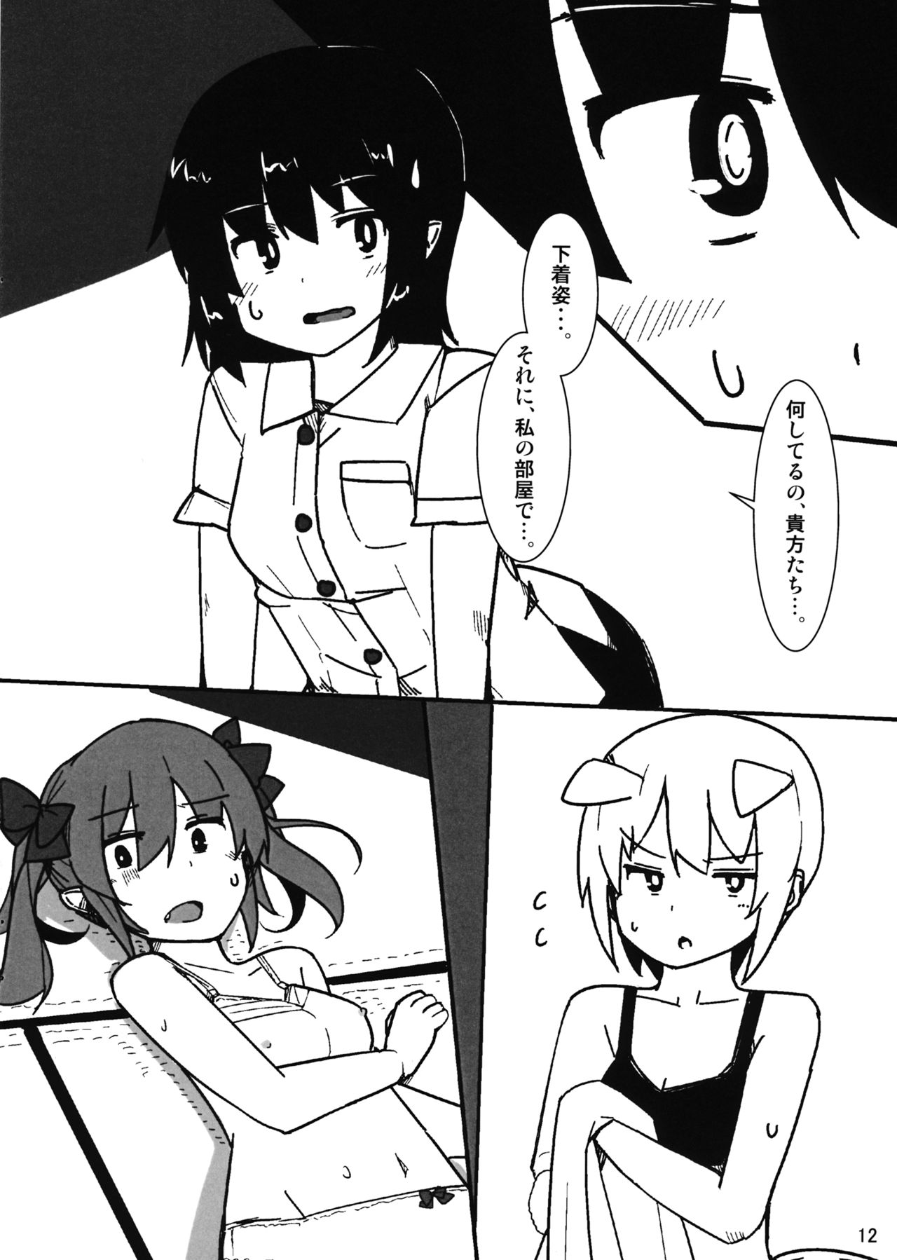 Onanie Princess Hatate Shou page 11 full