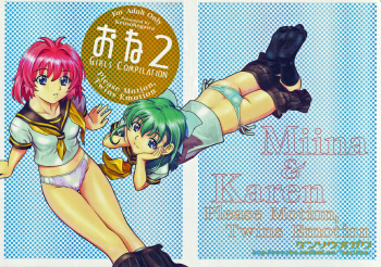 (C65) [Kensoh Ogawa (Fukudahda)] One 2 Girls Compilation (Onegai Twins) cover