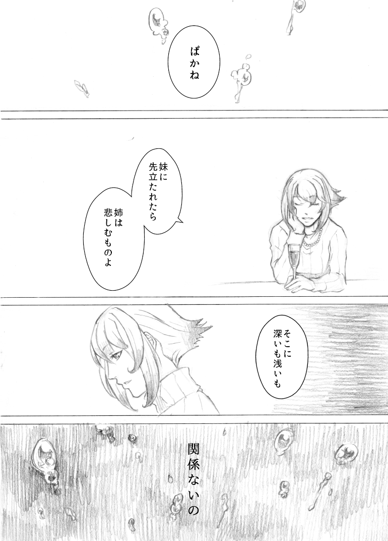 Kakumo Waga Chi wa Kimi ga Shishimura o Shitainiki page 11 full