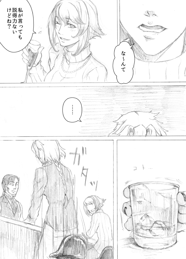 Kakumo Waga Chi wa Kimi ga Shishimura o Shitainiki page 12 full